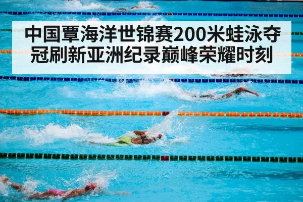 swimming pool competition